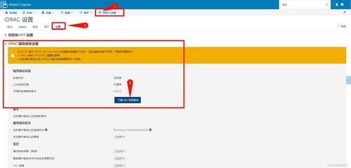 在VMware ESXi上安裝iDRAC服務(wù)模塊軟件的最佳實(shí)踐